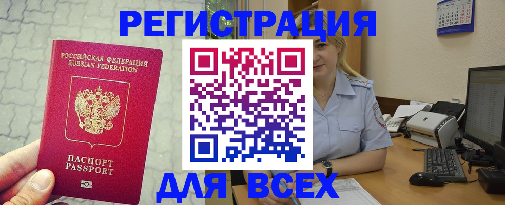 прописка законно в Сафоново